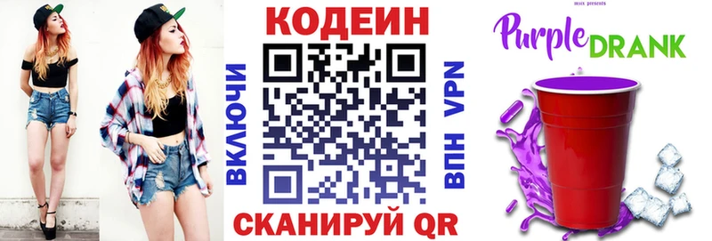 Кодеиновый сироп Lean Purple Drank  цена наркотик  Миасс 